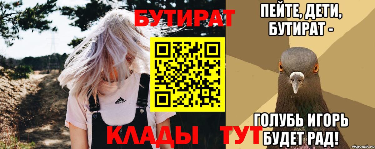 Бутират BDO  БУТИРАТ  Новоалтайск  Вход с VPN 