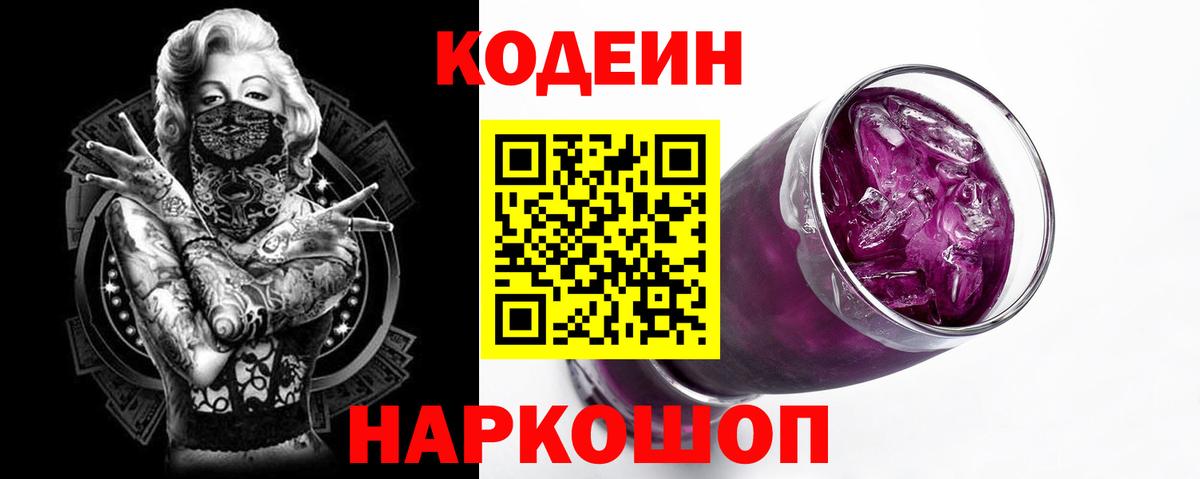 Кодеин напиток Lean (лин) Новоалтайск